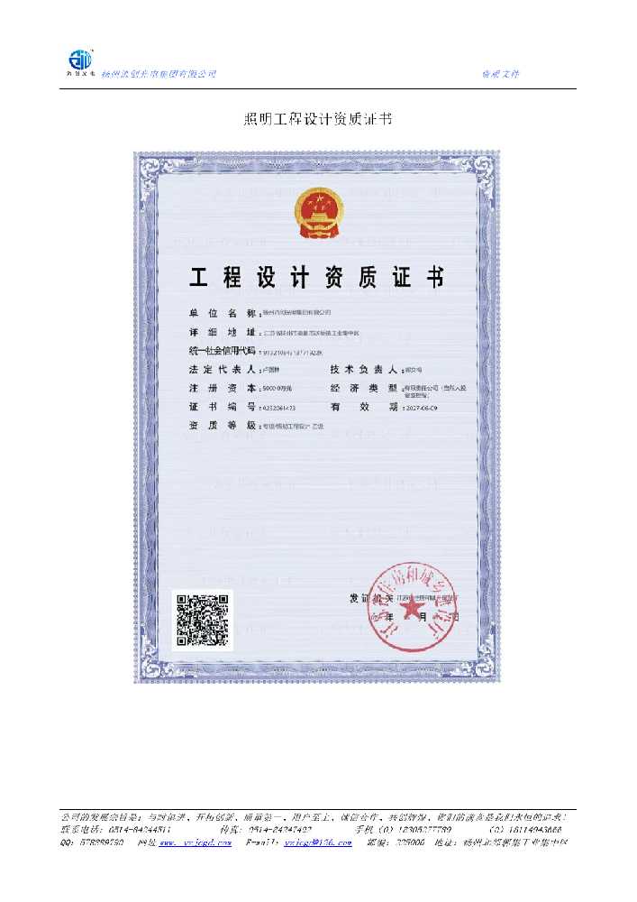 仓山区照明工程设计资质证书