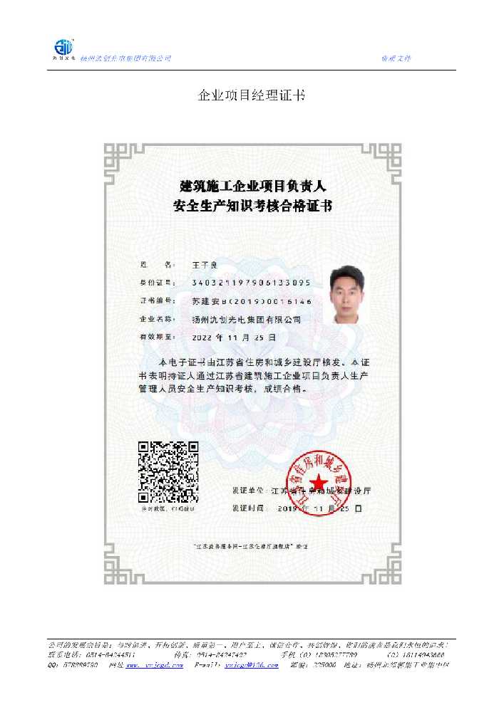 仓山区企业项目经理证书