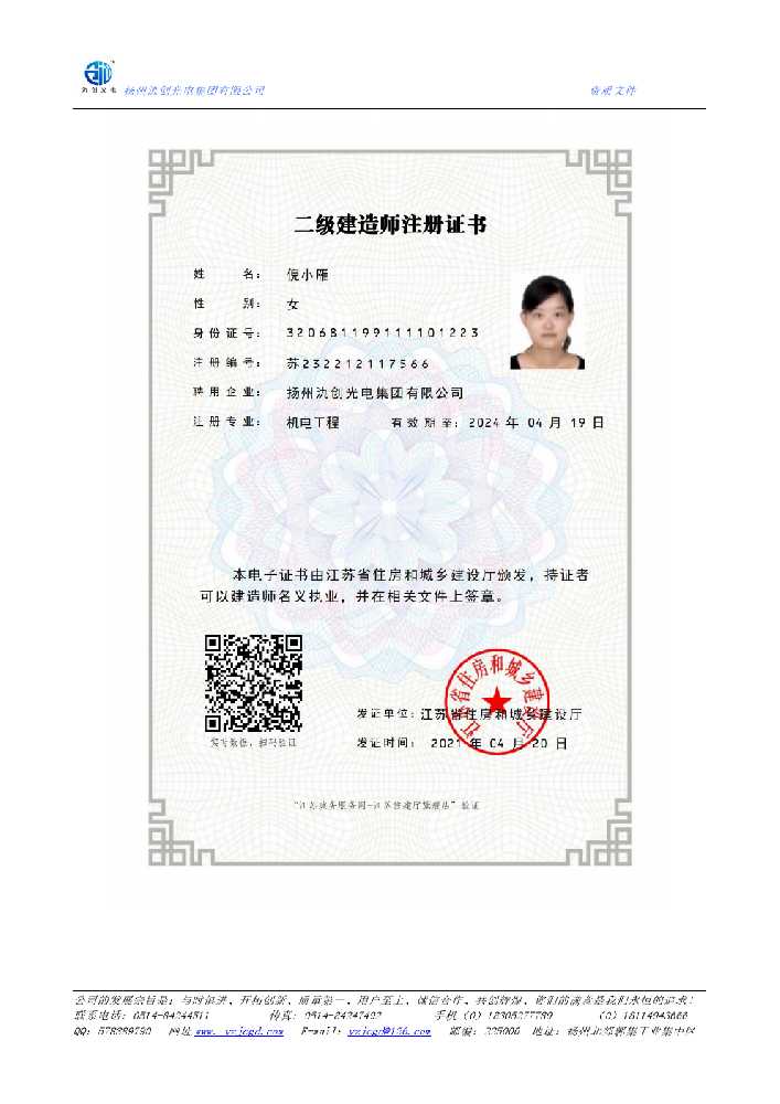 仓山区二级建造师注册证书