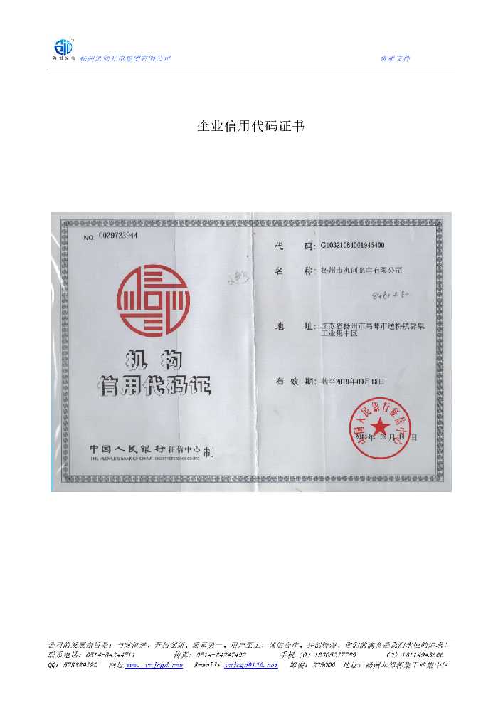 仓山区企业信用代码证书